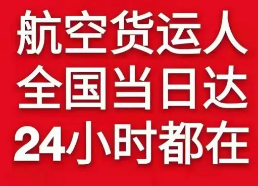 武夷山机场快运货物、航空货运:物流行业各岗位招聘